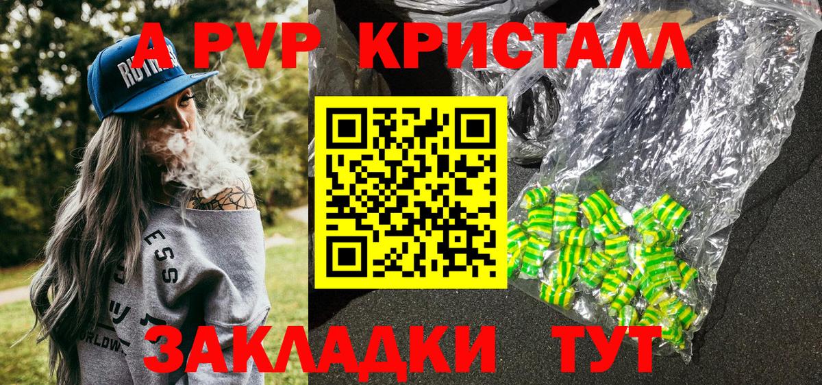 купить   Вход с VPN  A PVP Соль  Дедовск  А ПВП СК КРИС 