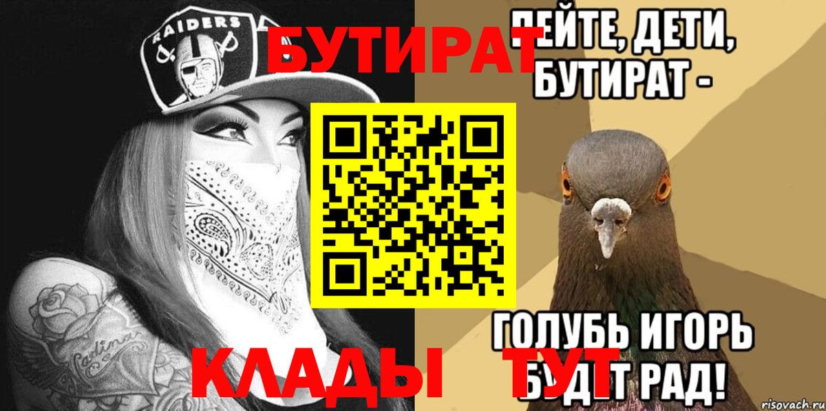 Бутират  Бутират BDO 33%  Вход с VPN  Дедовск 