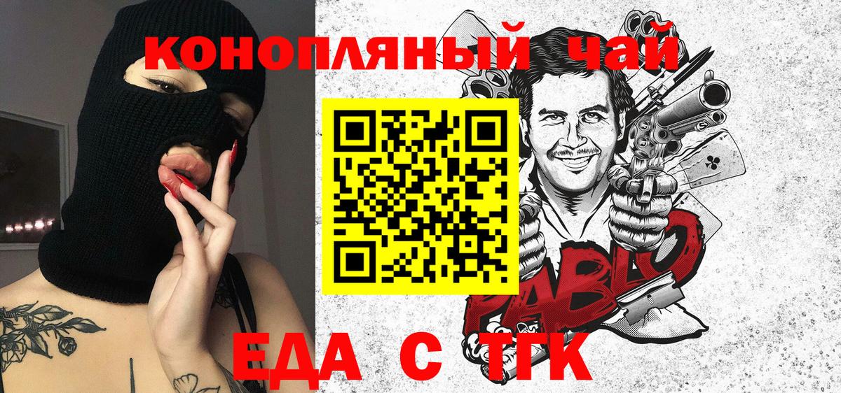 Еда ТГК конопля Дедовск