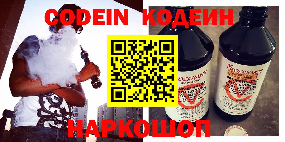 Дедовск  Codein Purple Drank  Кодеин напиток Lean (лин)  Вход с VPN 