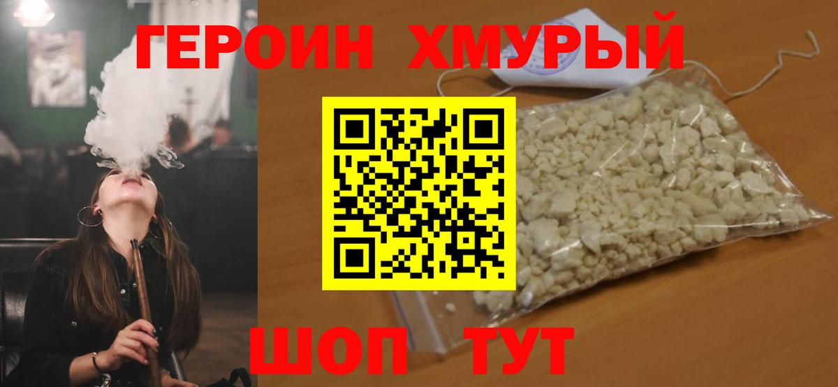 Героин  Героин белый  Вход с VPN  Дедовск 